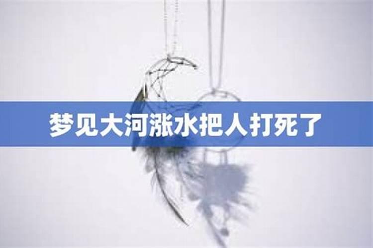 梦见大海发水淹死人