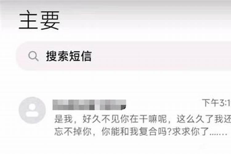 梦到前女友找自己复合没同意