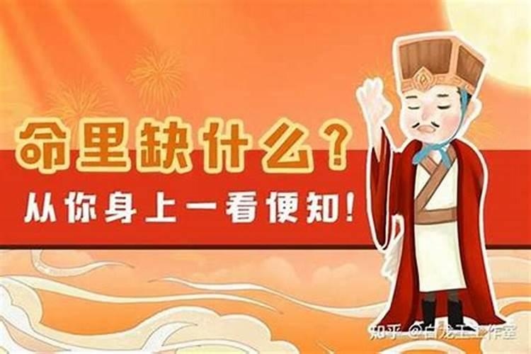 2018年命里缺什么