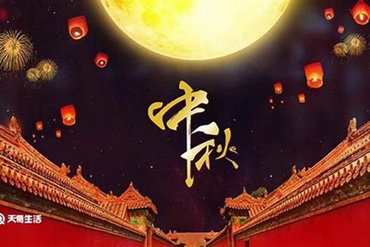 中秋节是指农历的哪月哪日