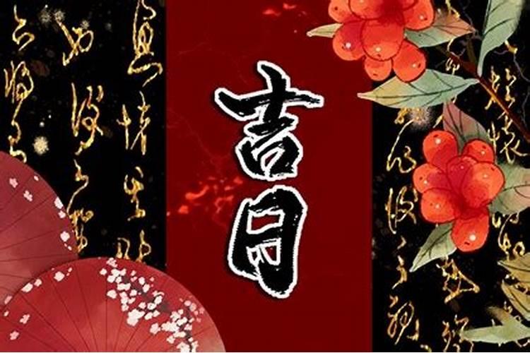 今年农历九月初九好不好