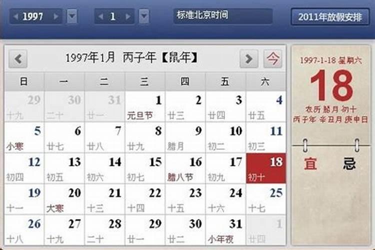 阳历腊月15日