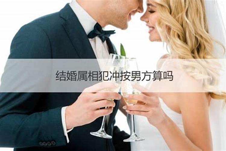 结婚属相相冲进了婚房怎么办