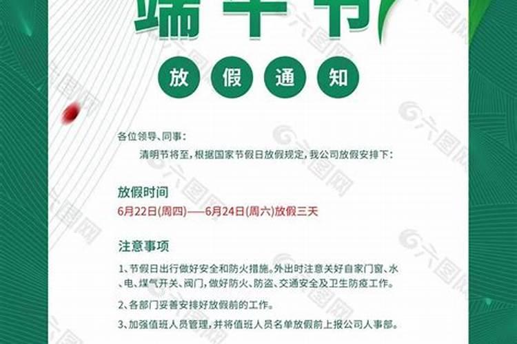 端午节注意啥事项