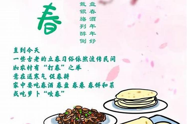 立春什么风俗食物