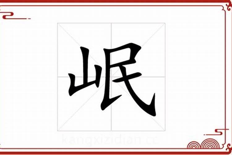 珉字五行属什么