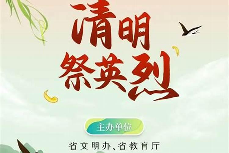 网上清明烈士祭扫