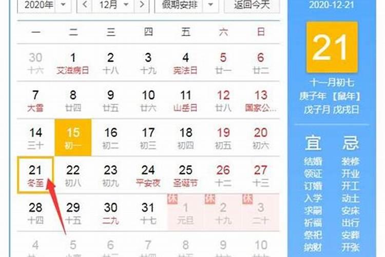 冬至的时间在农历几月几日