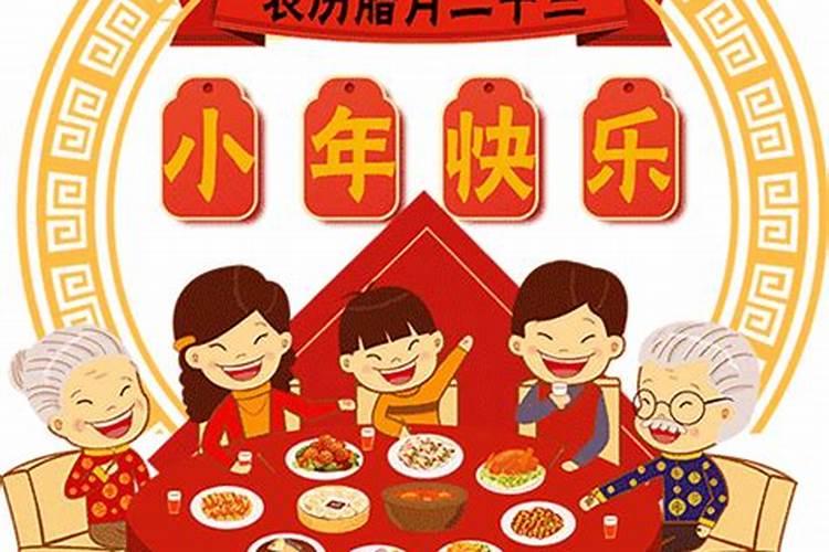 农历12月几号小年