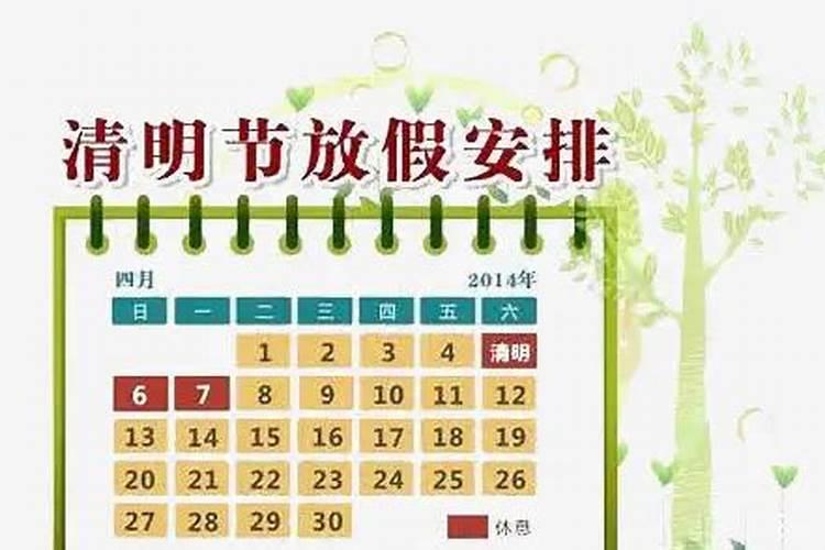 清明节国家规定放几天2023