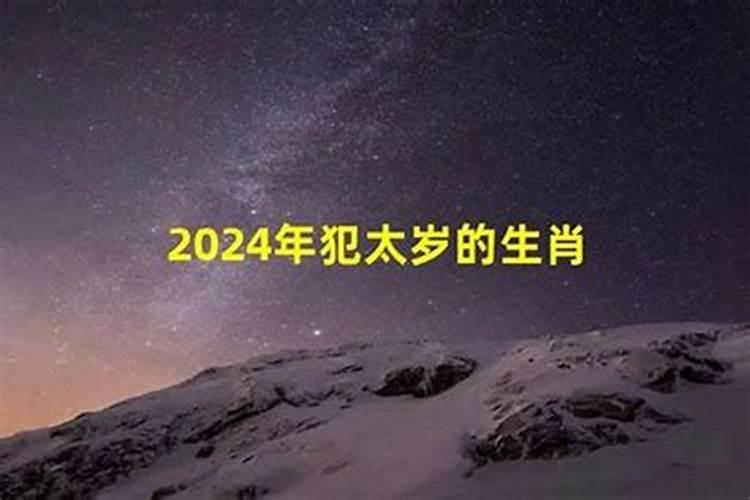 2020年太岁年应该注意什么