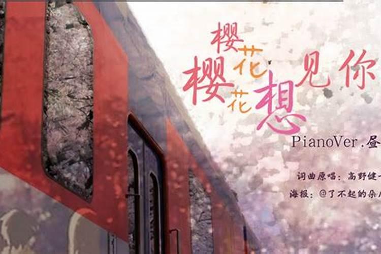 清明樱花祭原版