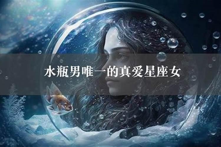 水瓶男和什么星座女最配