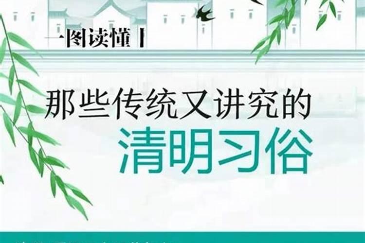 清明节还有哪些风俗