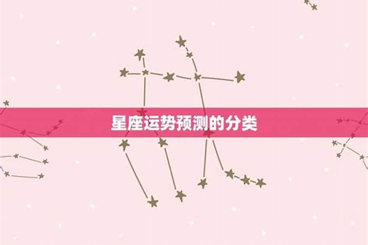 星座运势分析九月初九