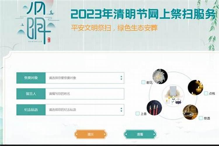清明节网上祭扫网址