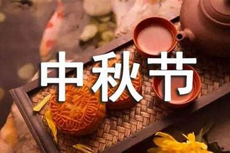 中秋节的来历300个字