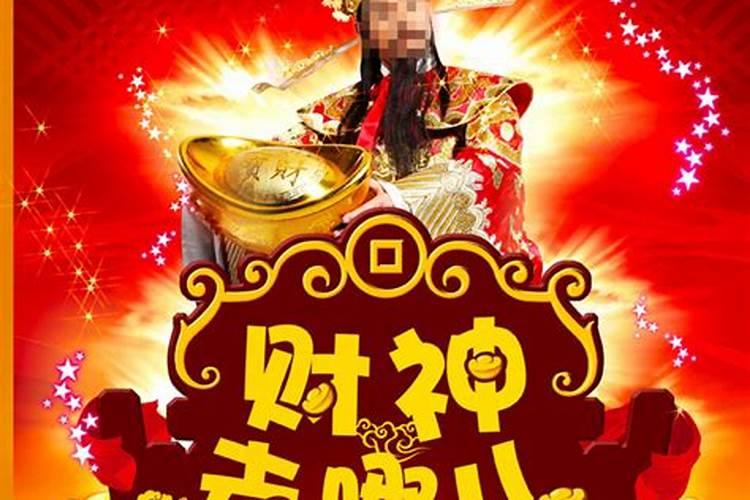 财神在哪呀