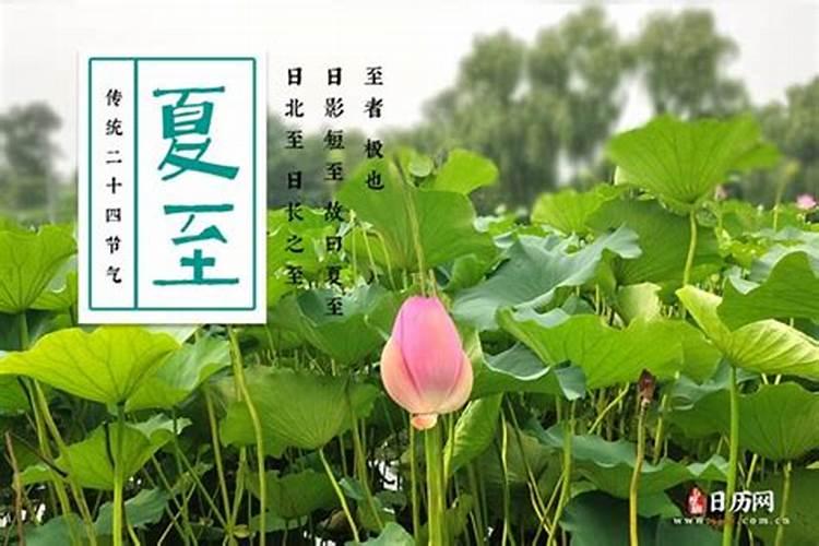 夏至是今天几点