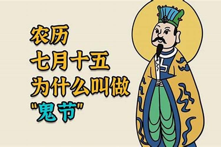 农历七月十五叫啥日