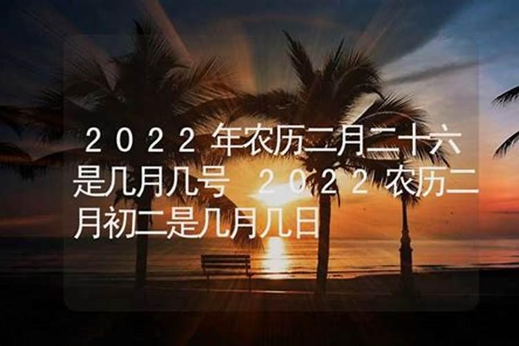 2023年二月二几号