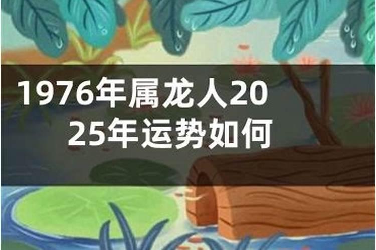 1976年的运程怎么这么差我