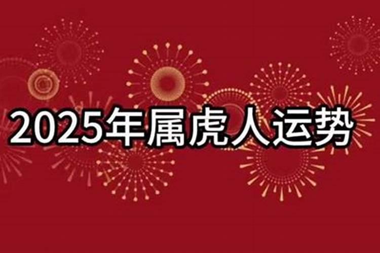 62年农历6月生属虎男2023年运程