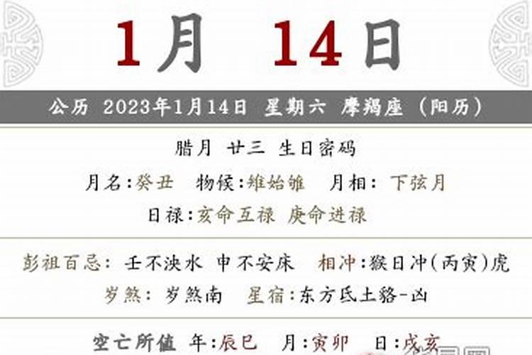 农历2023年腊月廿月