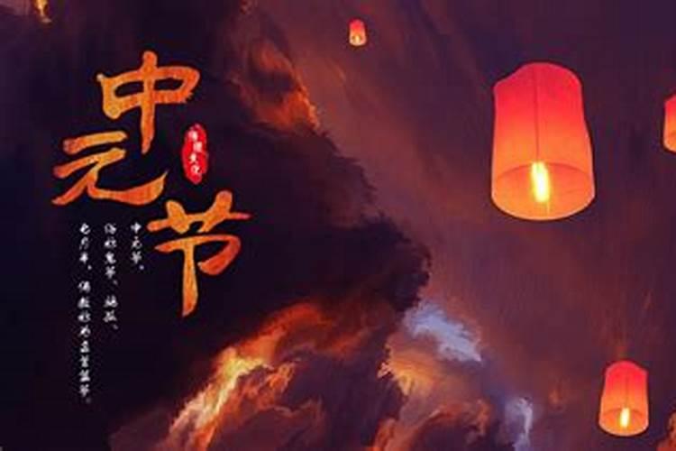 中元节什么时候祭祀最好