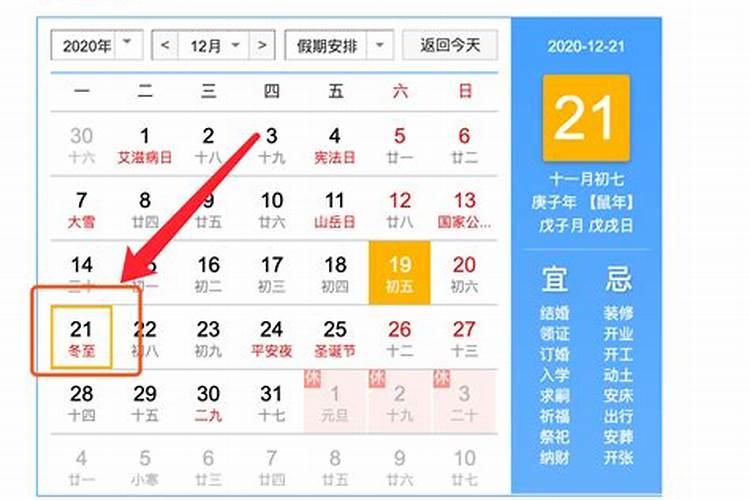 2031年冬至是几月几日