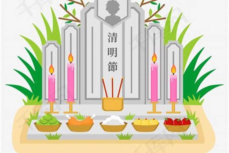 清明节祭拜祖先事例