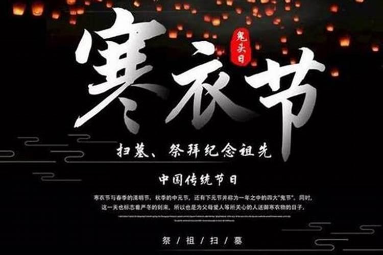 2021年寒衣节是哪天