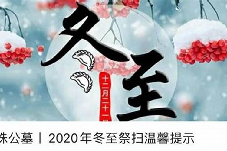 2023年冬至祭祀那天好