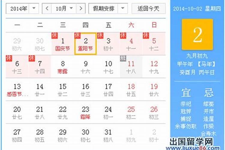 农历九月初九是哪月哪日