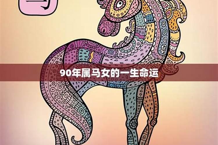 1966女年属马今年运势