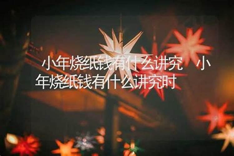 小年夜烧几根香什么东西不能吃