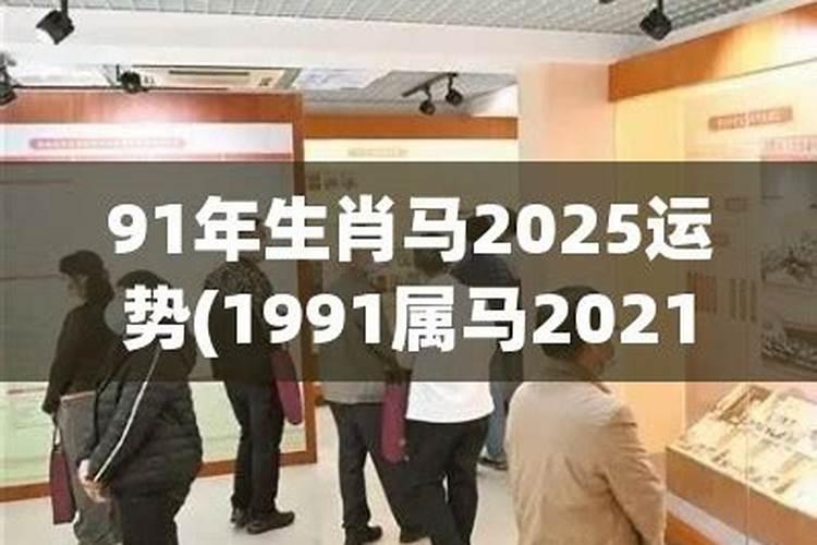 90年马男2023年运势运程