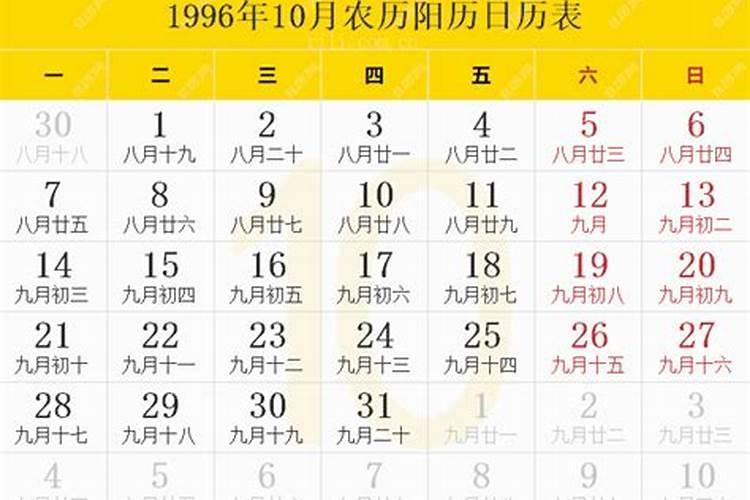 96年农历10月18今年运势如何