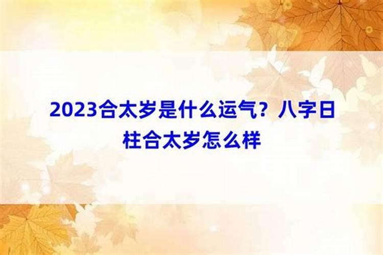 结婚要生辰八字的拜合是什么样的