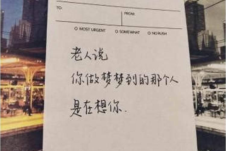 梦到他人是不是证明对方在想你