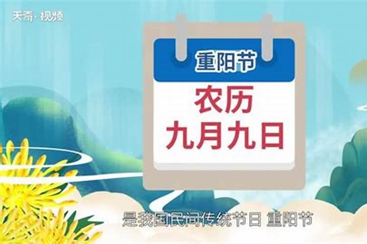 浓烈农历九月初九是什么节