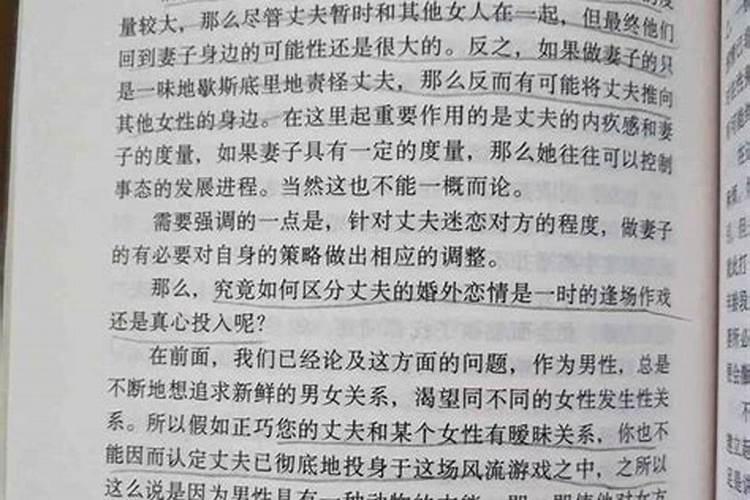 梦见伴侣不忠什么意思