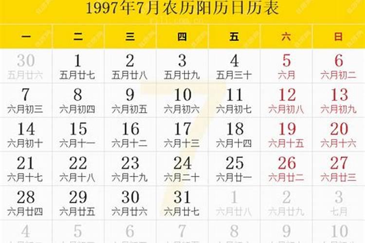 97年农历5月17出生的运势