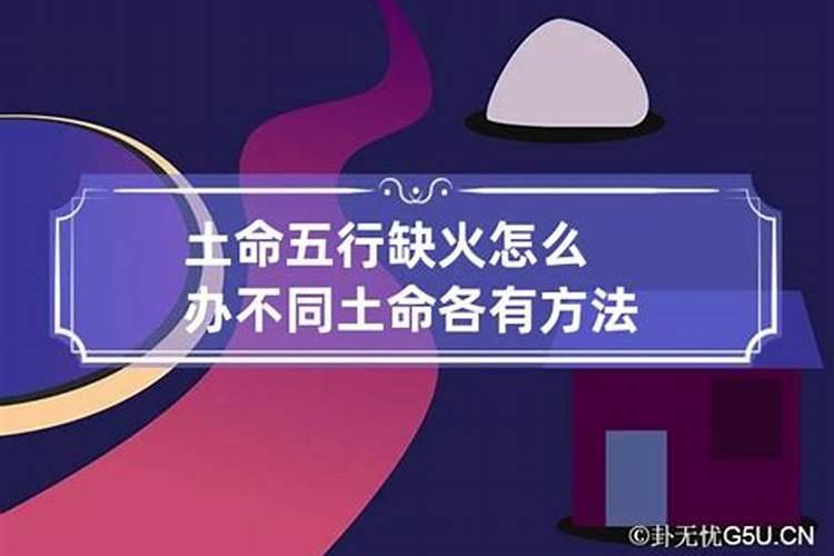 五行缺火学业不顺