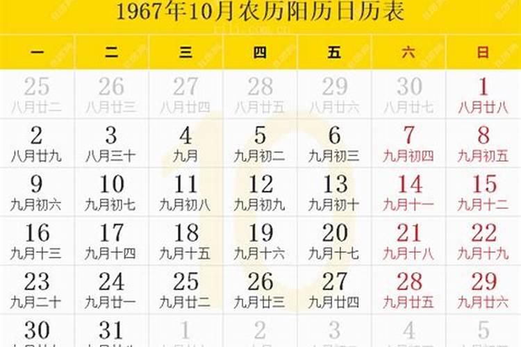 1968年八月十五是几月几号