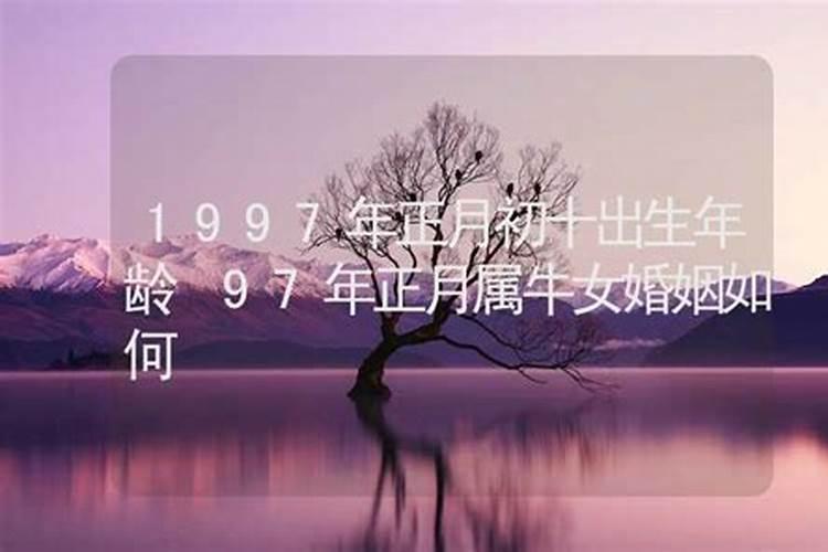 农历1985年正月初九