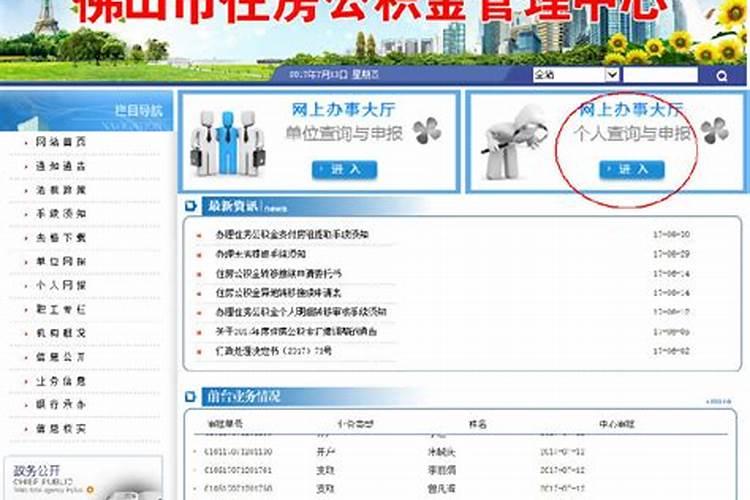 如何查找单位公积金账号