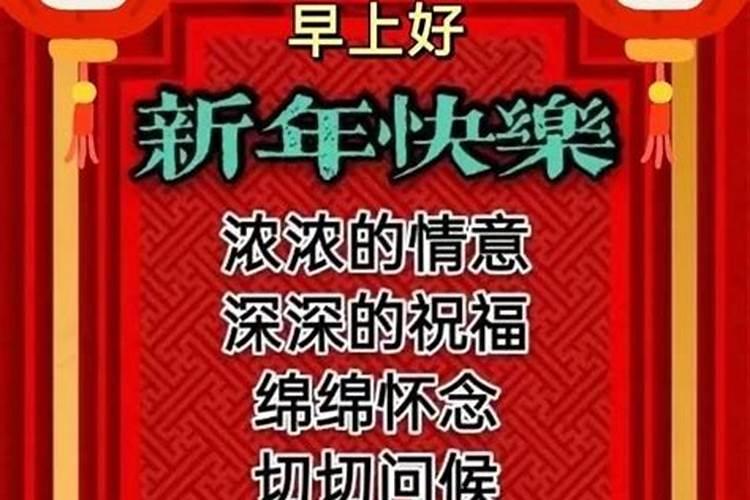 2023正月初一几点拜年