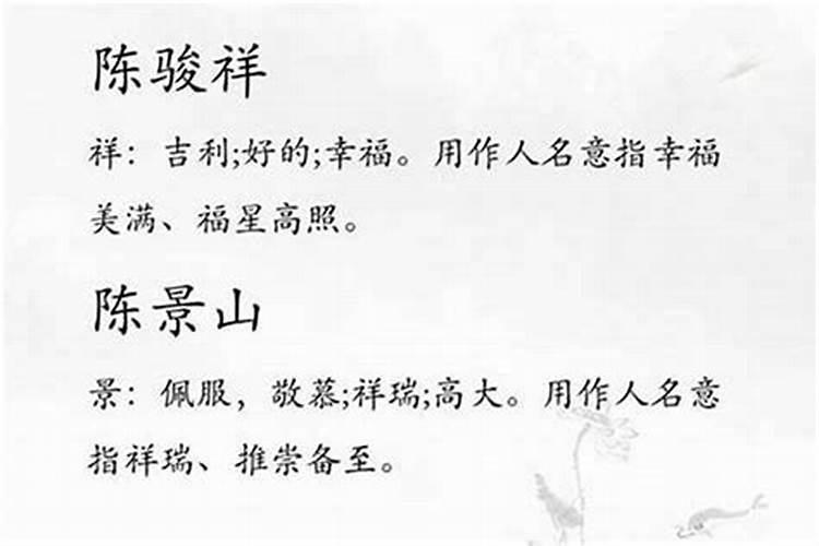 姓陈起个名字