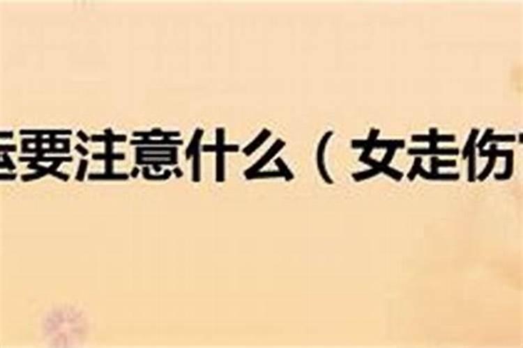 女命走伤官大运表示什么